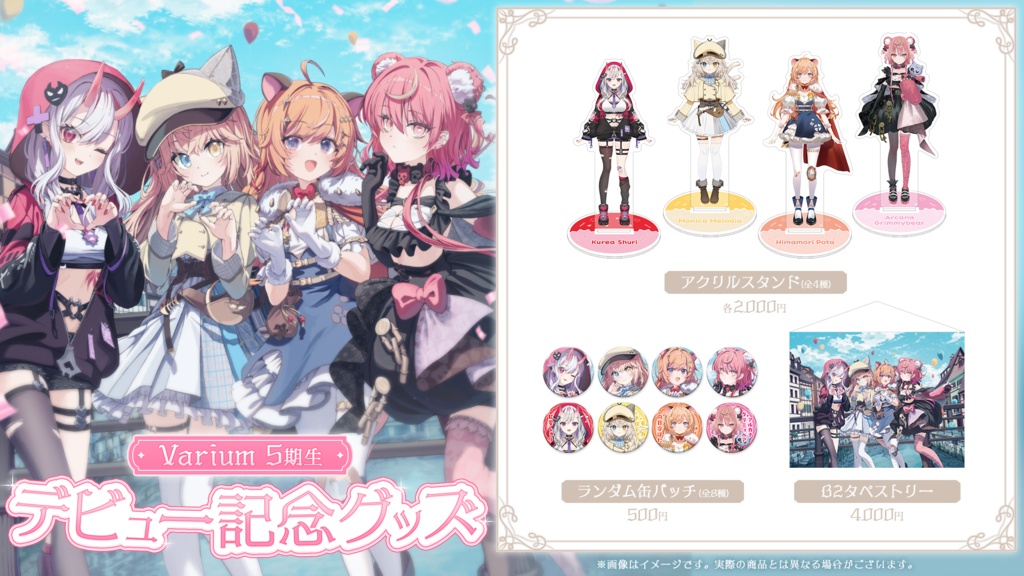 Varium5期生デビュー記念グッズ