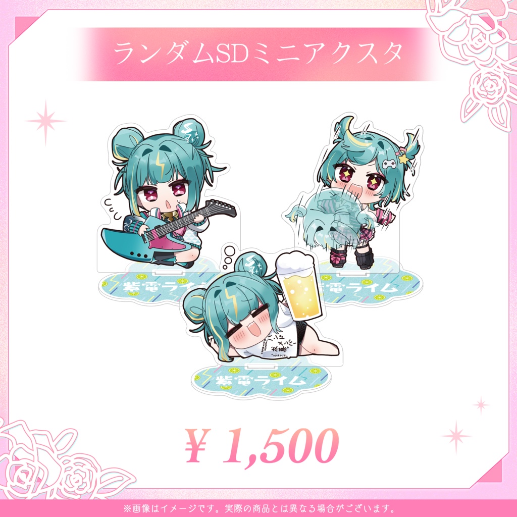 紫電ライム 2周年記念グッズ