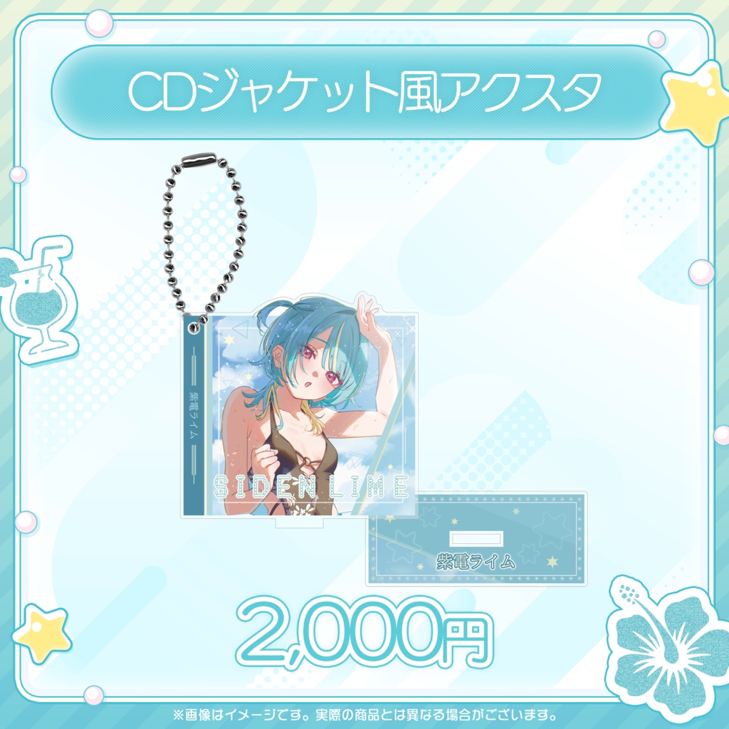 紫電ライム 誕生日記念グッズ2026