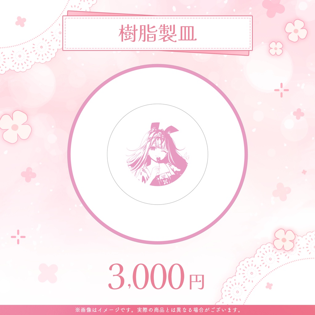 兎ノ花ののち 誕生日記念グッズ2026