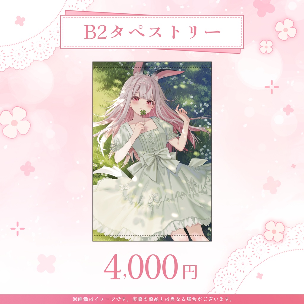 兎ノ花ののち 誕生日記念グッズ2026