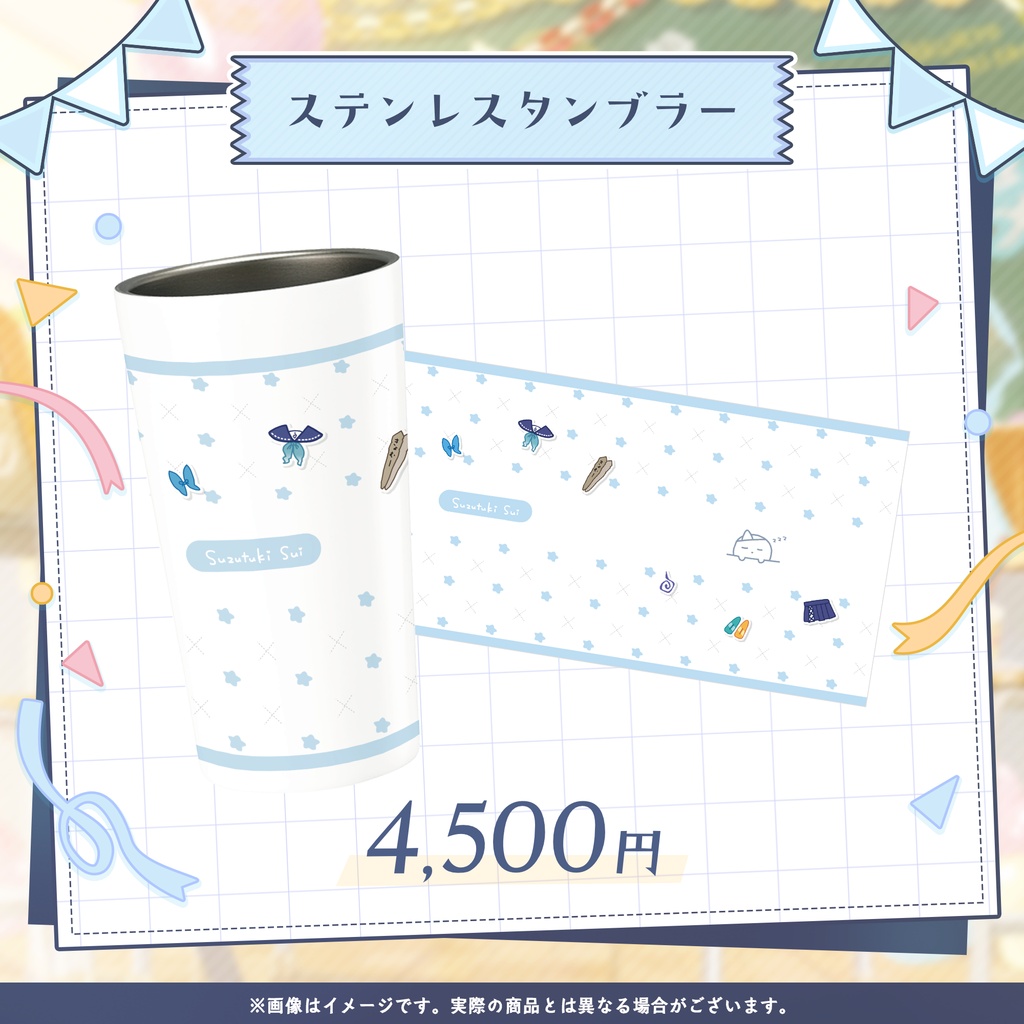 涼月すい 4周年記念グッズ