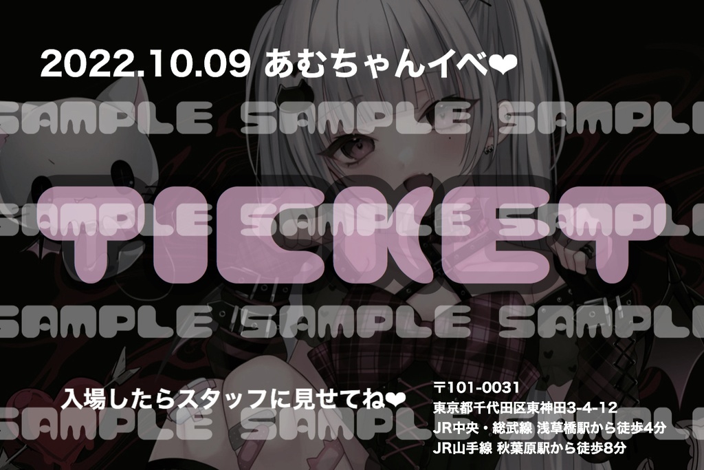 あむちゃんイベ❤︎デジタルチケット