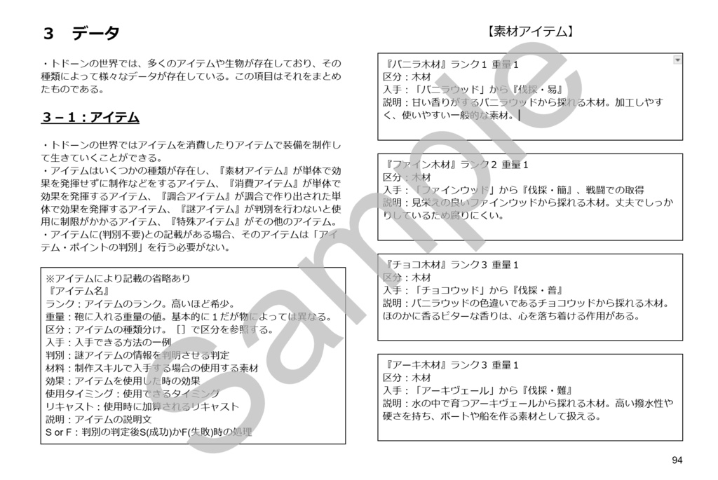 トワイライトドーンRPG 基本ルールブック