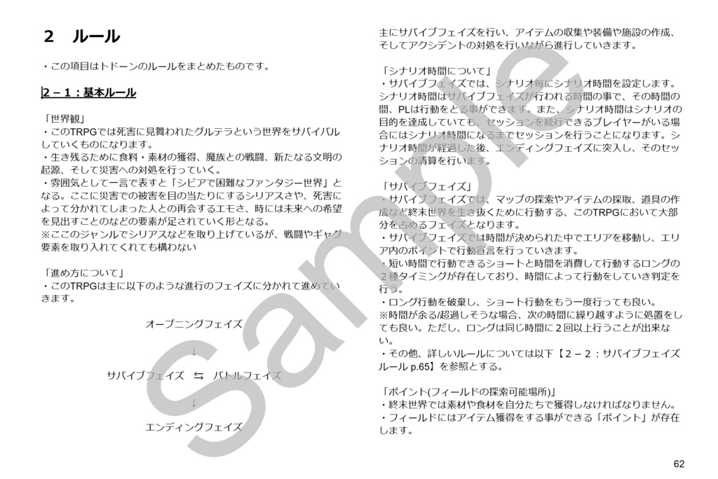 トワイライトドーンRPG 基本ルールブック