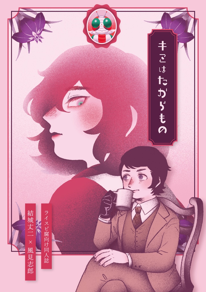 キミはたからもの