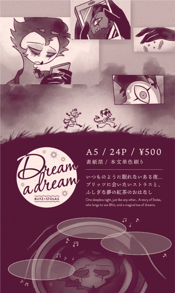 Dream a dream(再販版)