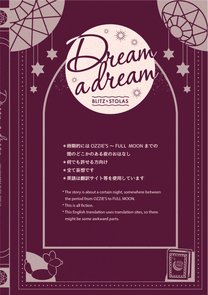 Dream a dream(再販版)