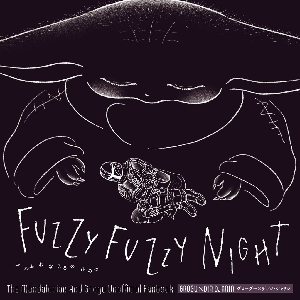 FUZZY FUZZY NIGHT(手製本版)