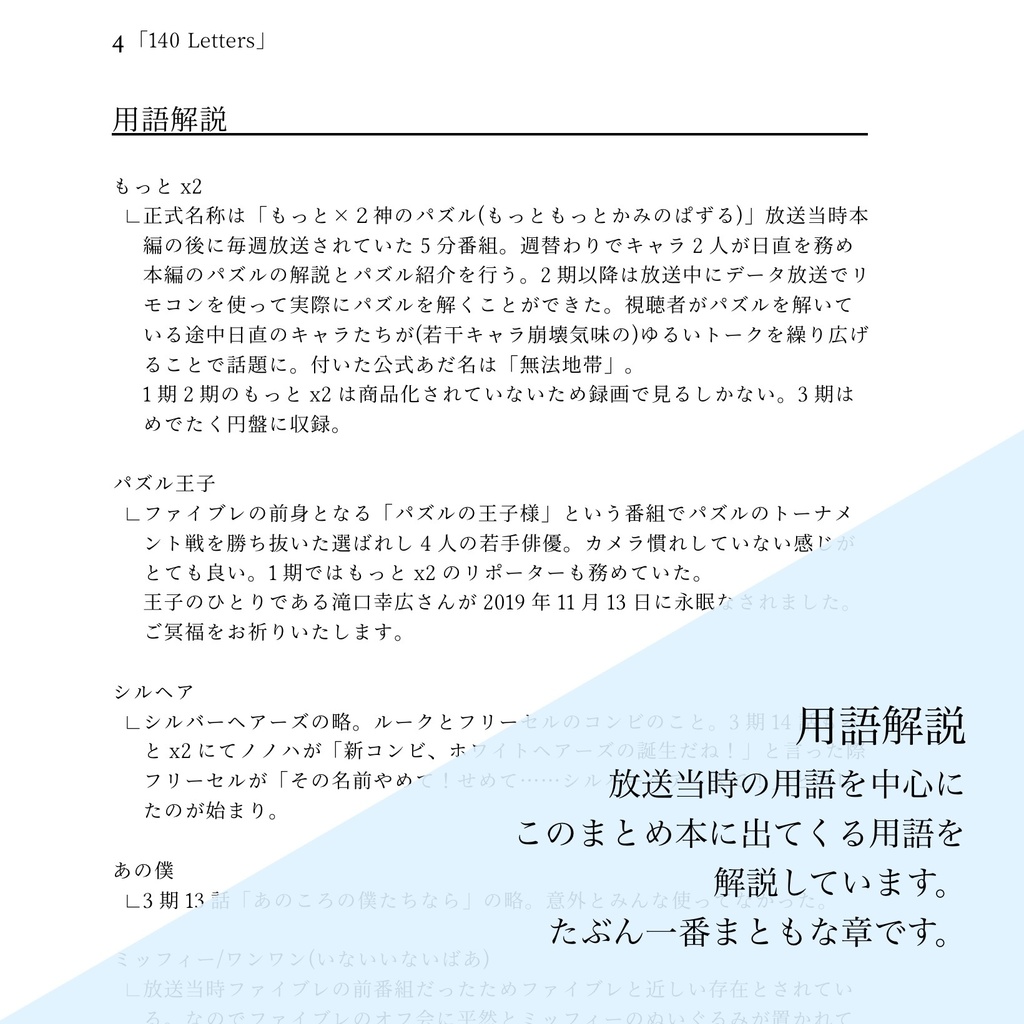 【φツイートまとめ本】140 Letters.