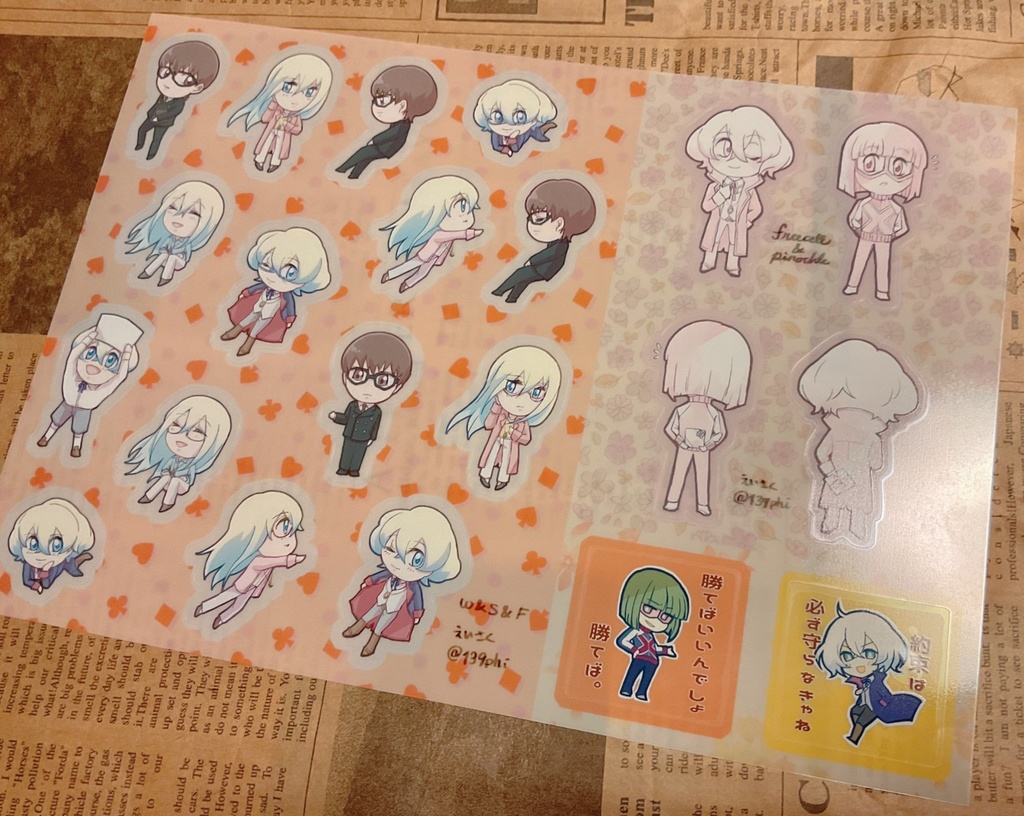 ホイソリフリ＆フリピノ B5クリアシール