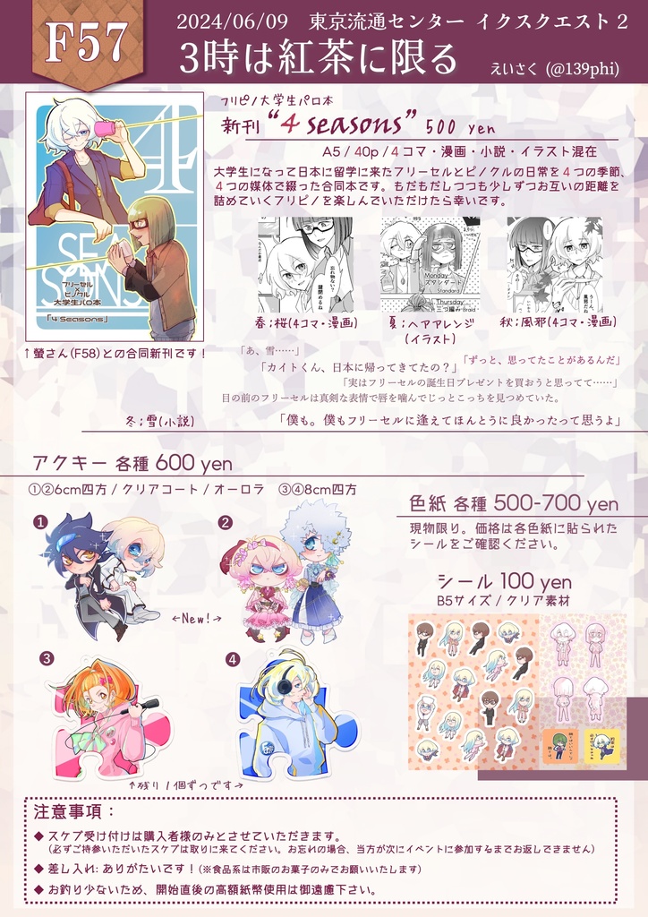 【イクスクエスト2新刊】4 Seasons 【フリピノ大学生本】