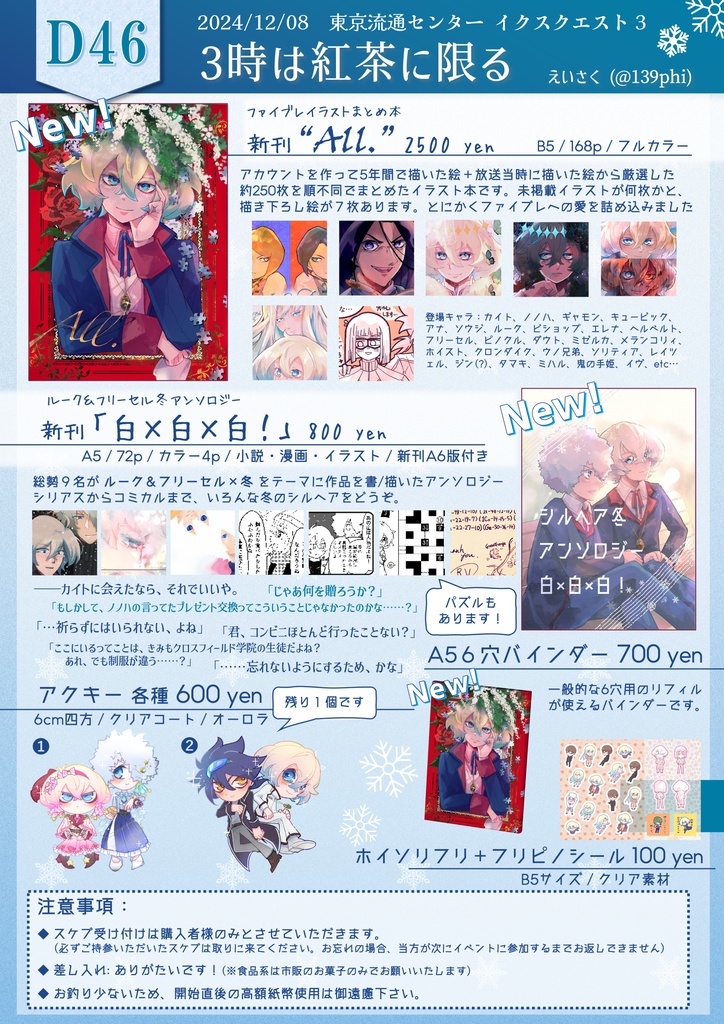 【イクスクエスト3新刊】白×白×白! 【シルヘア冬アンソロジー】