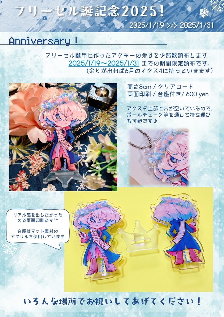 フリーセル誕記念アクスタ