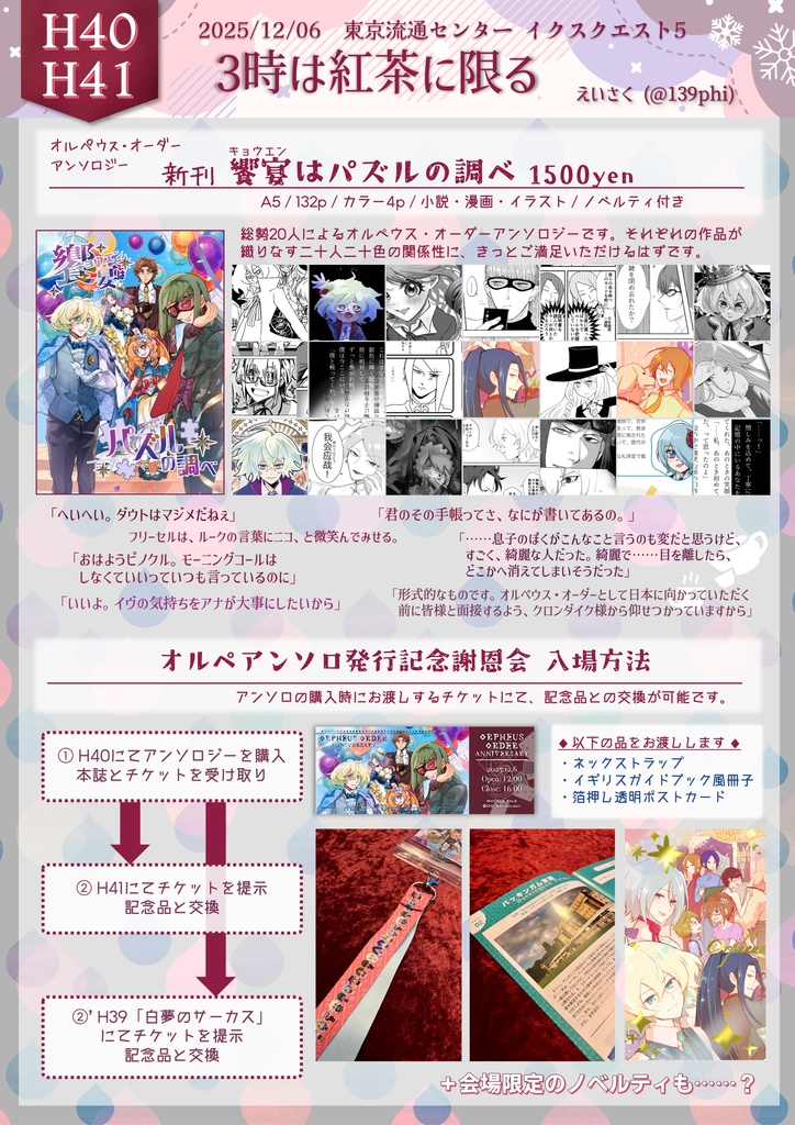 オルペウス・オーダーアンソロジー「饗宴はパズルの調べ」【イクスクエスト5新刊】