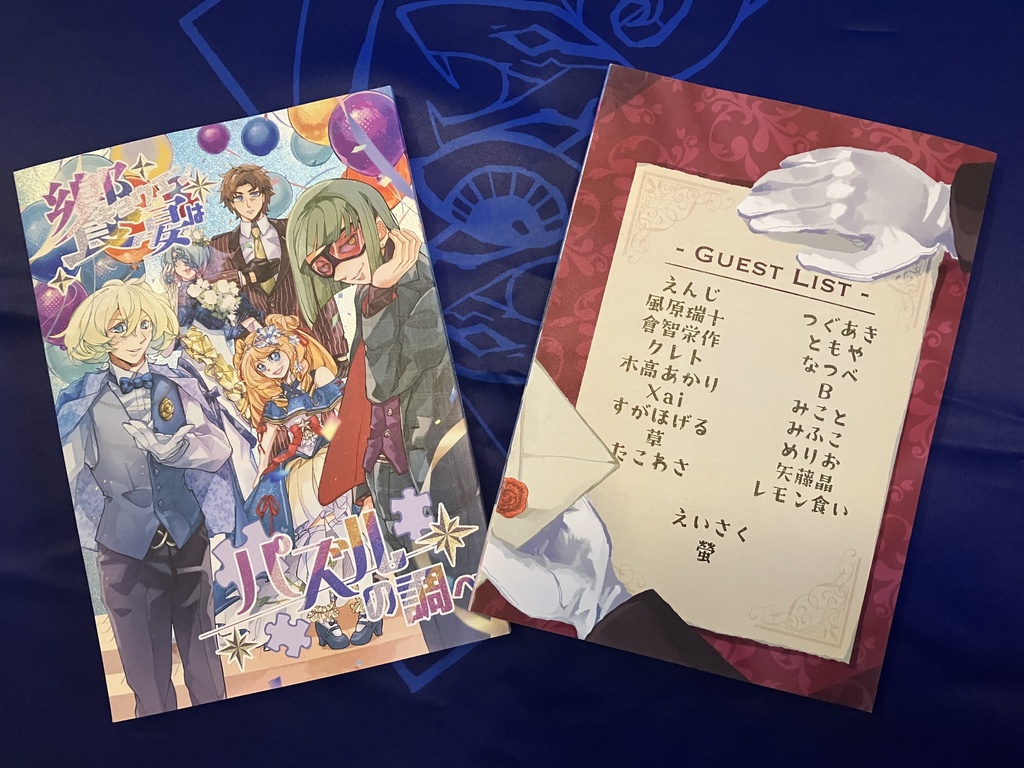 オルペウス・オーダーアンソロジー「饗宴はパズルの調べ」【イクスクエスト5新刊】