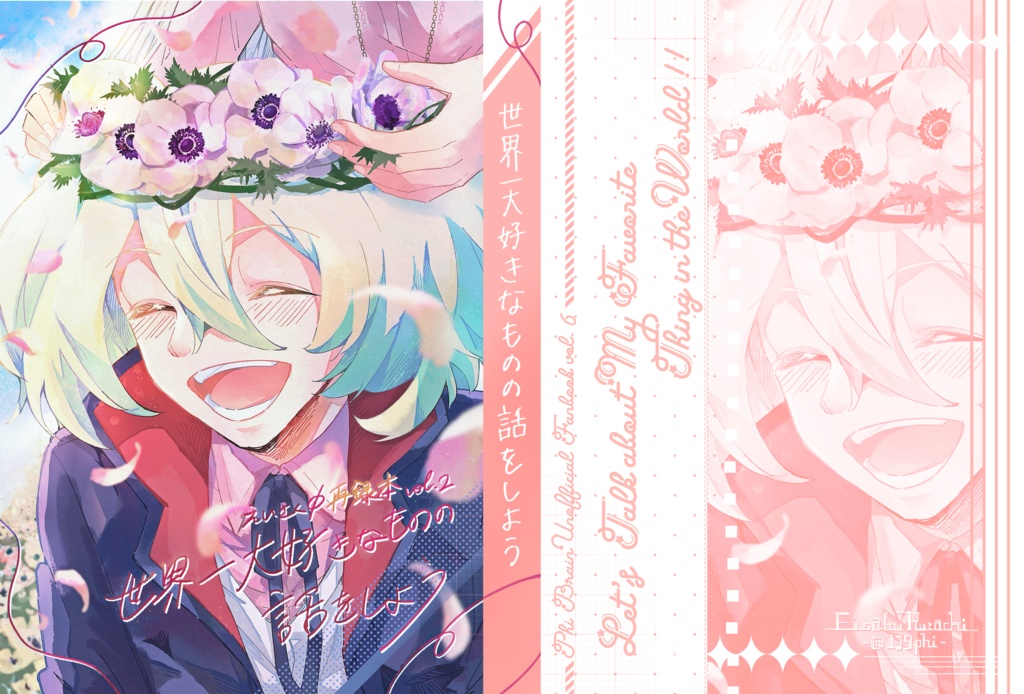 【Φオールキャラ再録本2】世界一大好きなものの話をしよう【イクスクエスト6新刊】