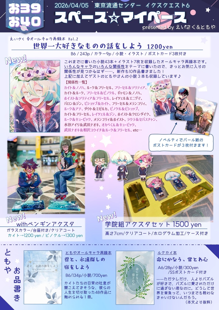 【Φオールキャラ再録本2】世界一大好きなものの話をしよう【イクスクエスト6新刊】