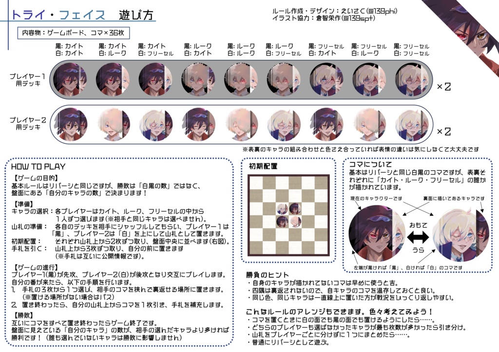 【リバーシ風ボードゲーム】トライ・フェイス【PHI・VERSE新作】