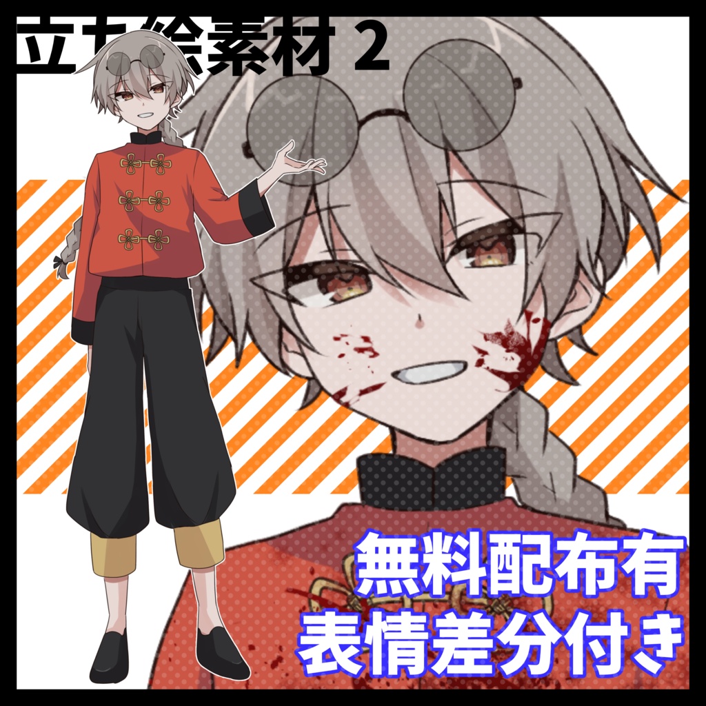 立ち絵素材 2