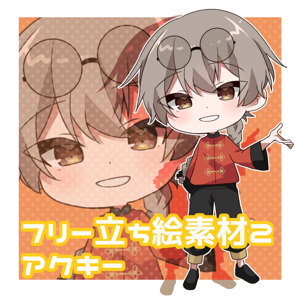 フリー立ち絵素材2 アクリルキーホルダー