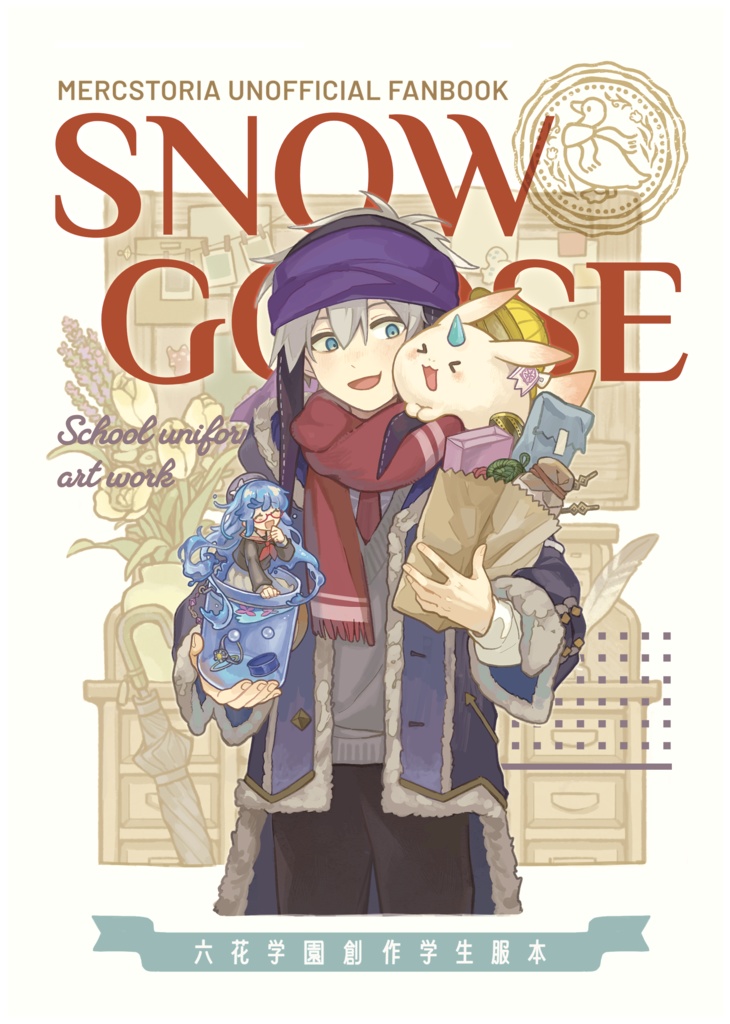 SNOW GOOSE (六花学園創作学生服本)