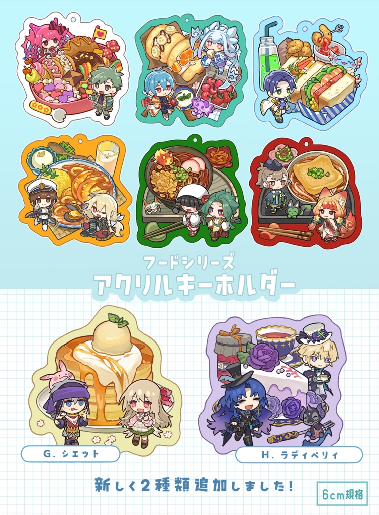 【フードシリーズ】アクリルキーホルダー