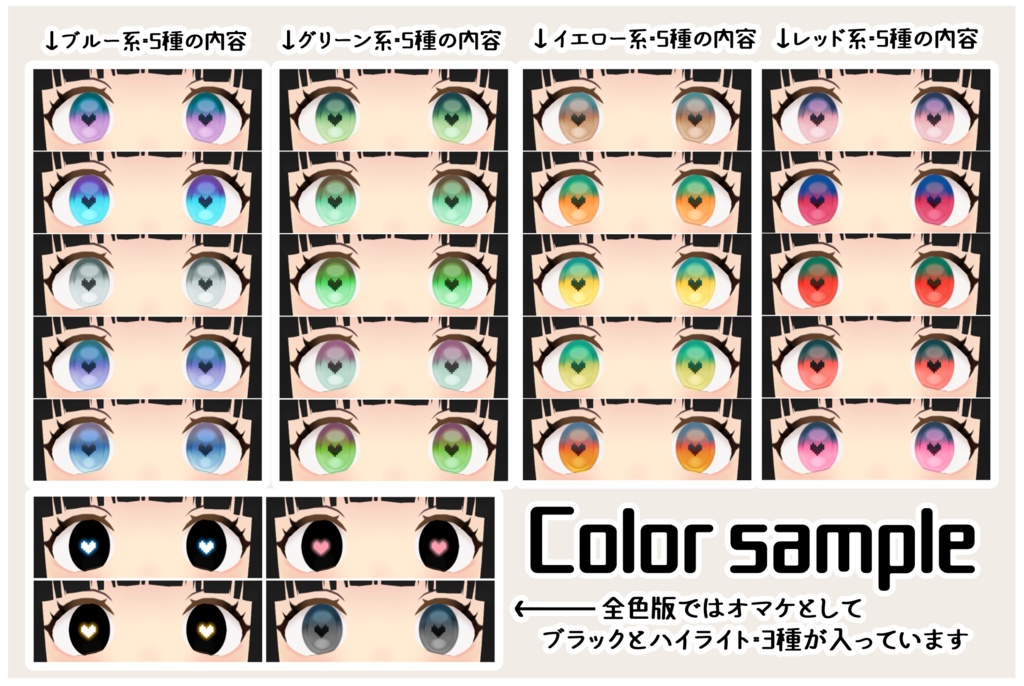 【無料版あり】LoveDotEye【全21種＋ハイライト3種】