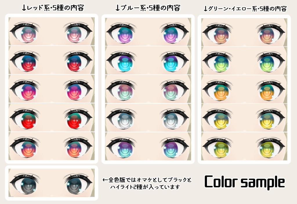 【無料版あり】KiraMagicEye【全16種＋ハイライト2種】