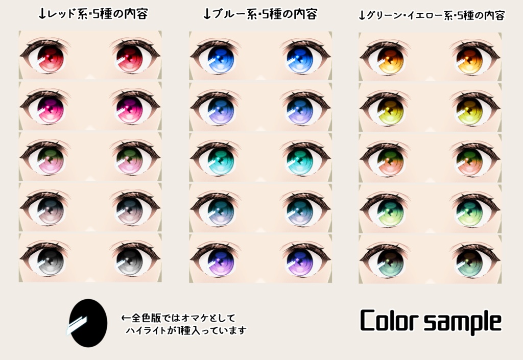【無料版あり】StarMagicEye【全15種＋ハイライト1種】