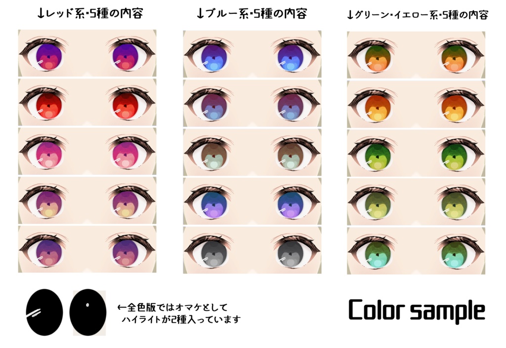 【無料版あり】水彩風？Eye【全15種＋ハイライト2種】