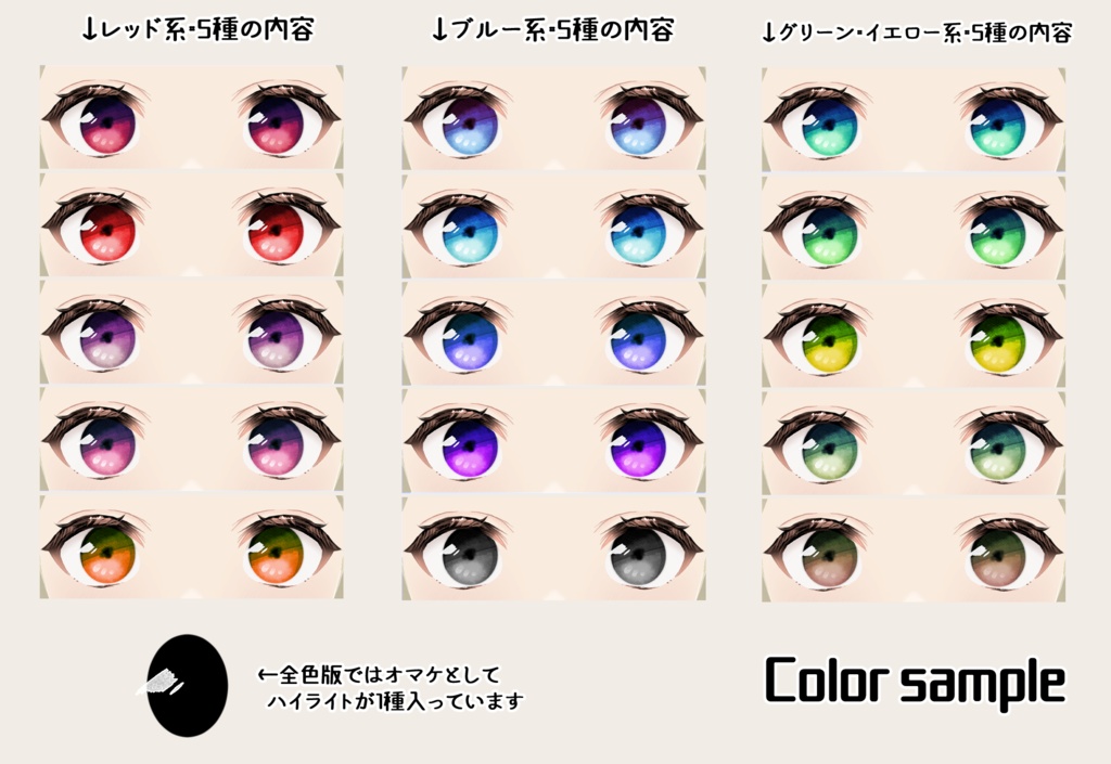 【無料版あり】水彩風？Eye2【全15種＋ハイライト1種】