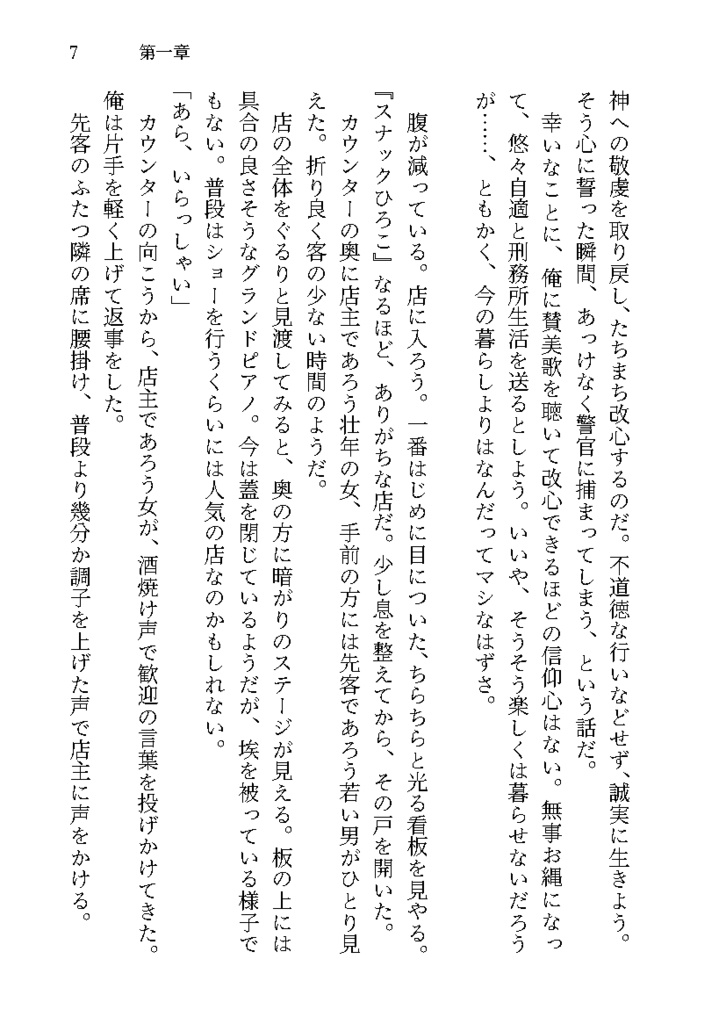 短編小説『四畳半の賛美歌』