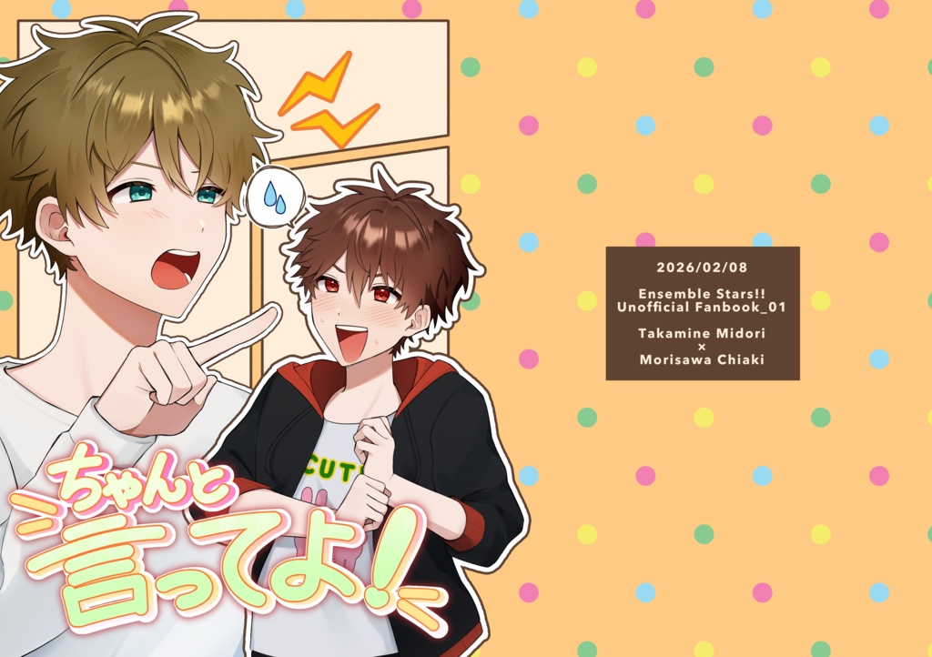 ちゃんと言ってよ！