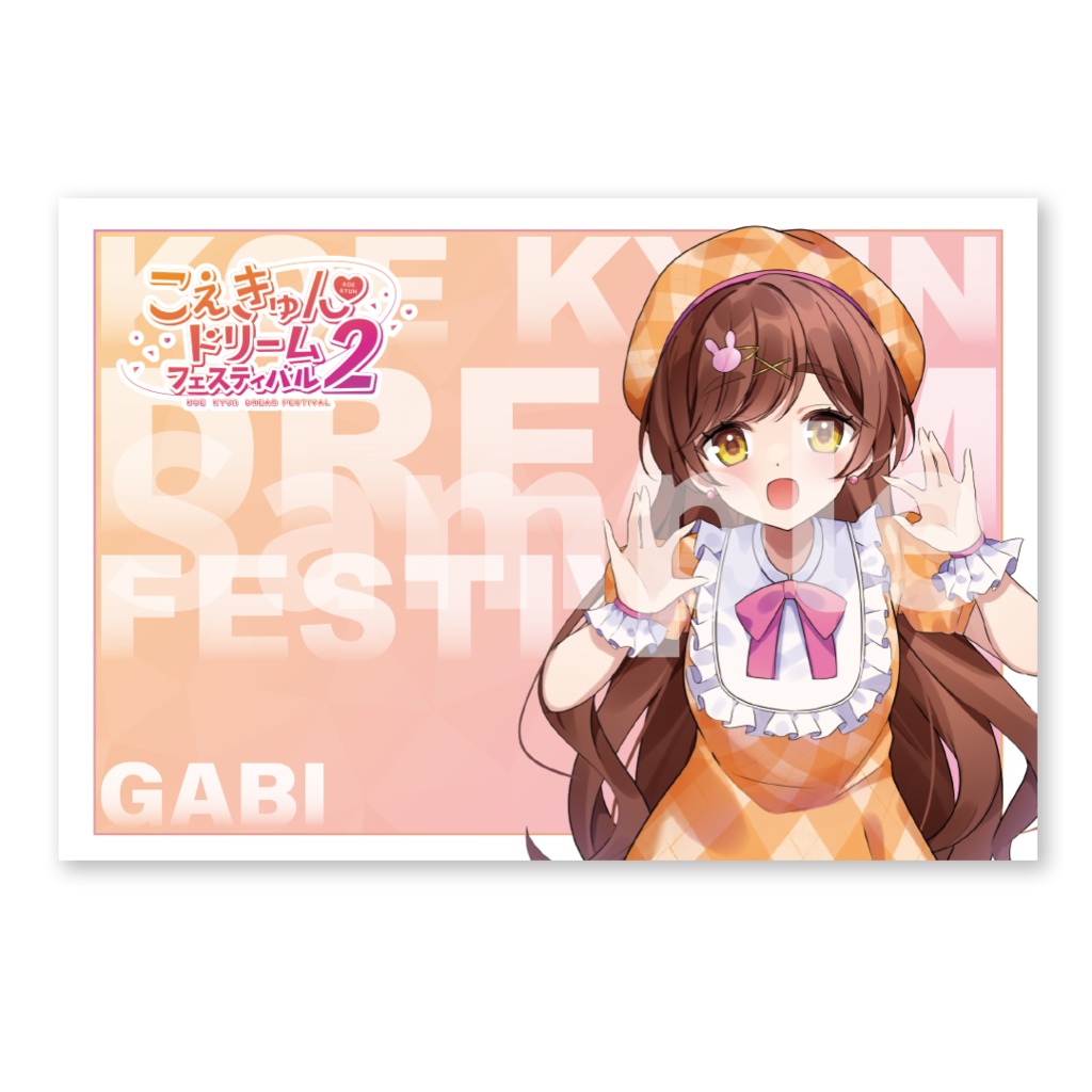 ポストカード【がび】