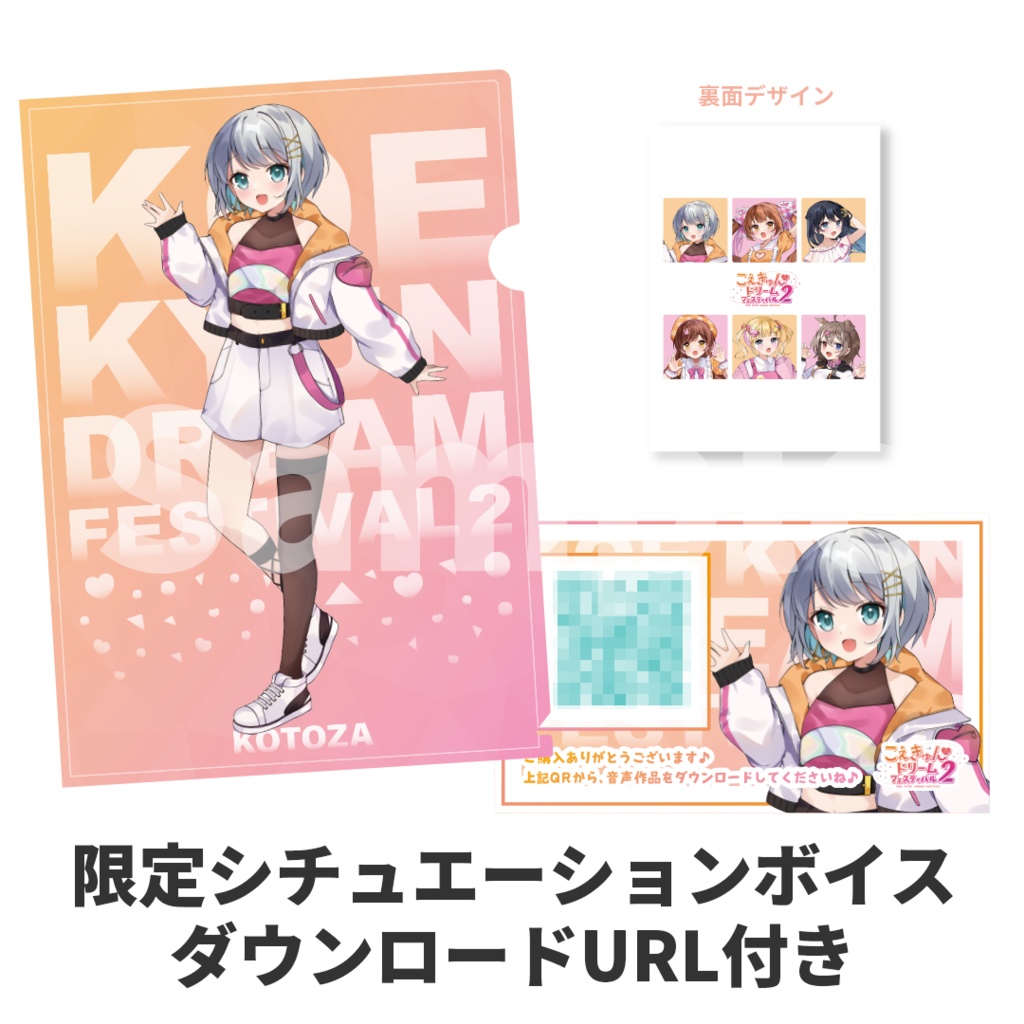 クリアファイル【殊座】