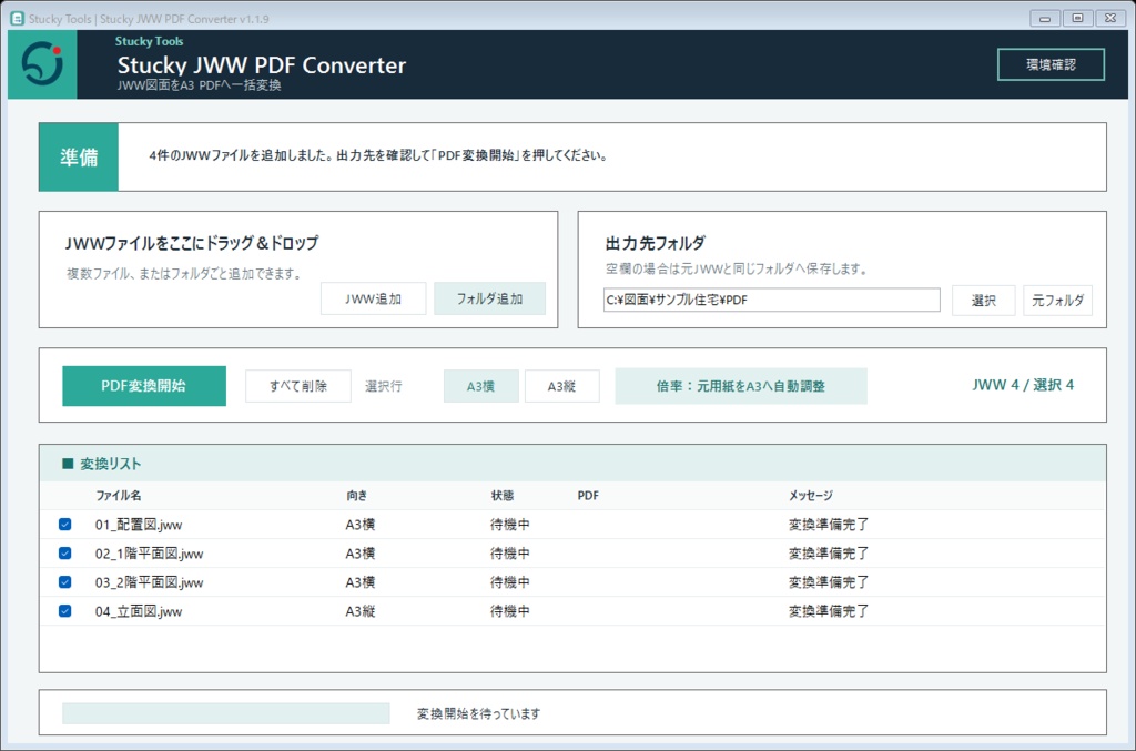 JWWファイルPDF自動一括変換ツール|Stucky JWW PDF Converter