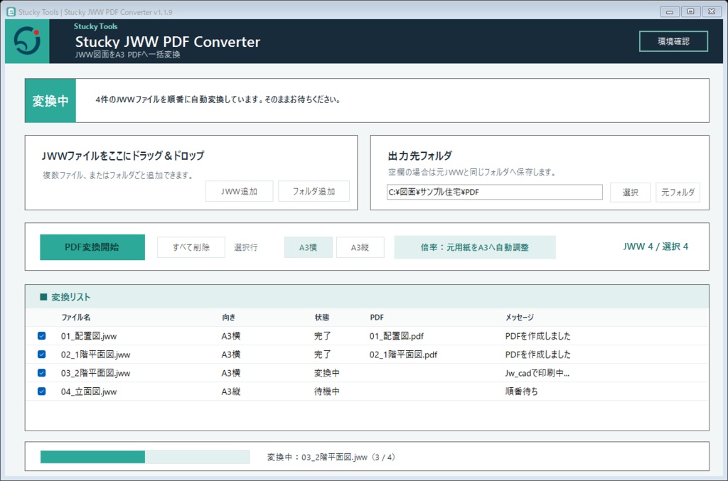 JWWファイルPDF自動一括変換ツール|Stucky JWW PDF Converter