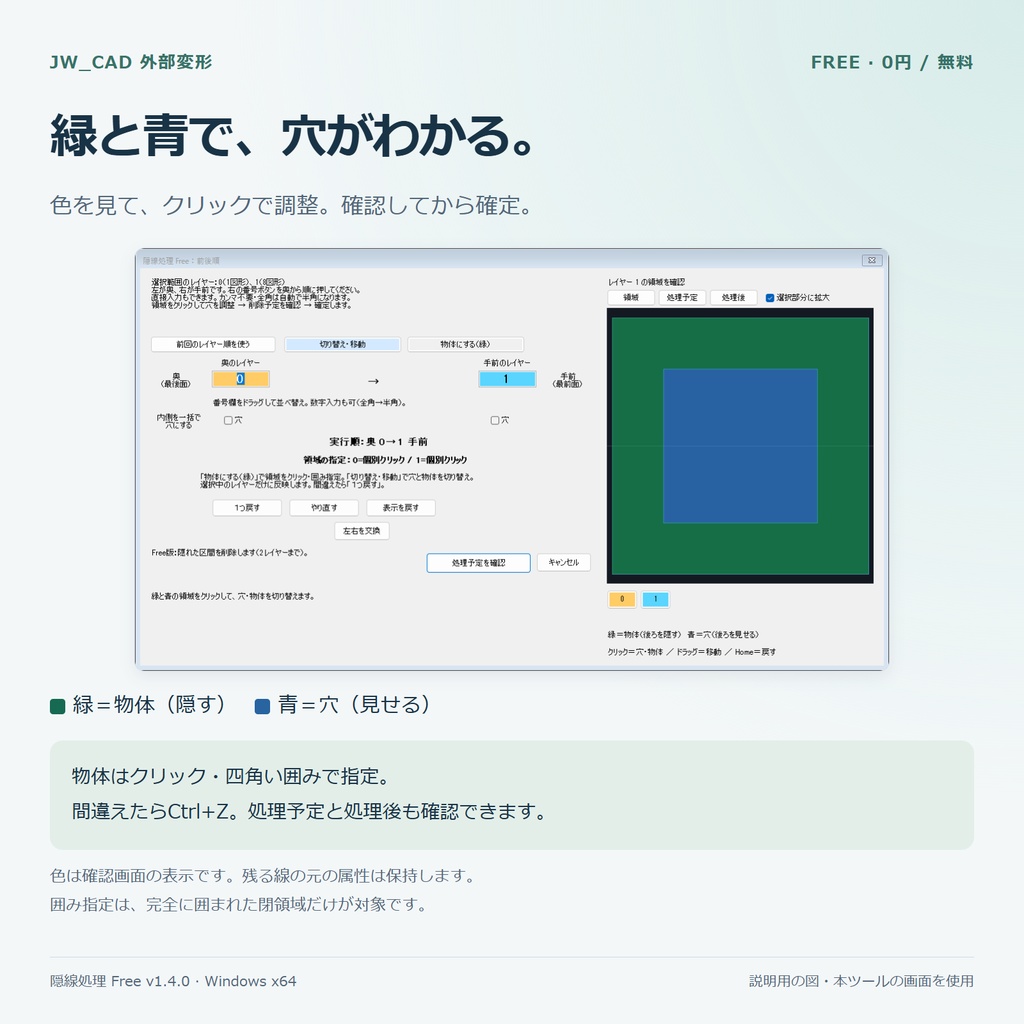 【無料】隠線処理Free|Jw_cad外部変形・2レイヤー