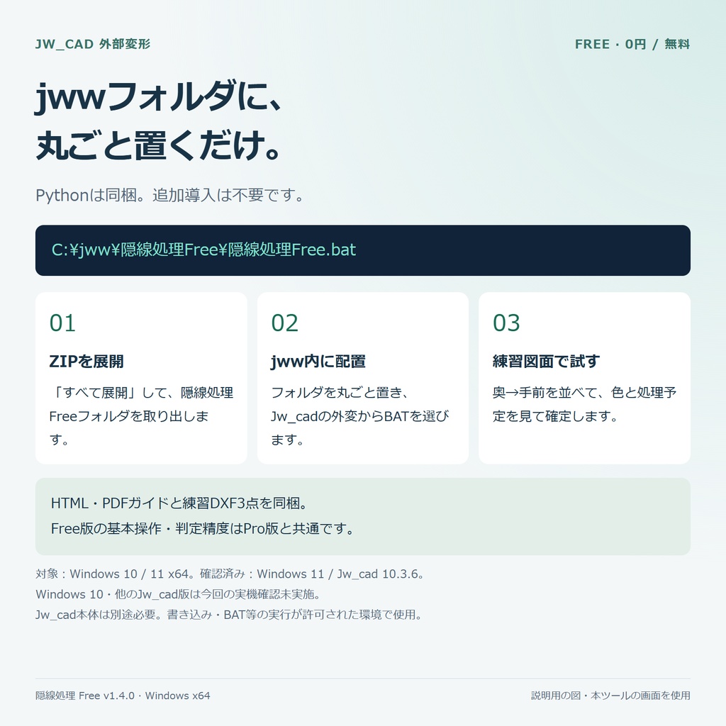 【無料】隠線処理Free|Jw_cad外部変形・2レイヤー