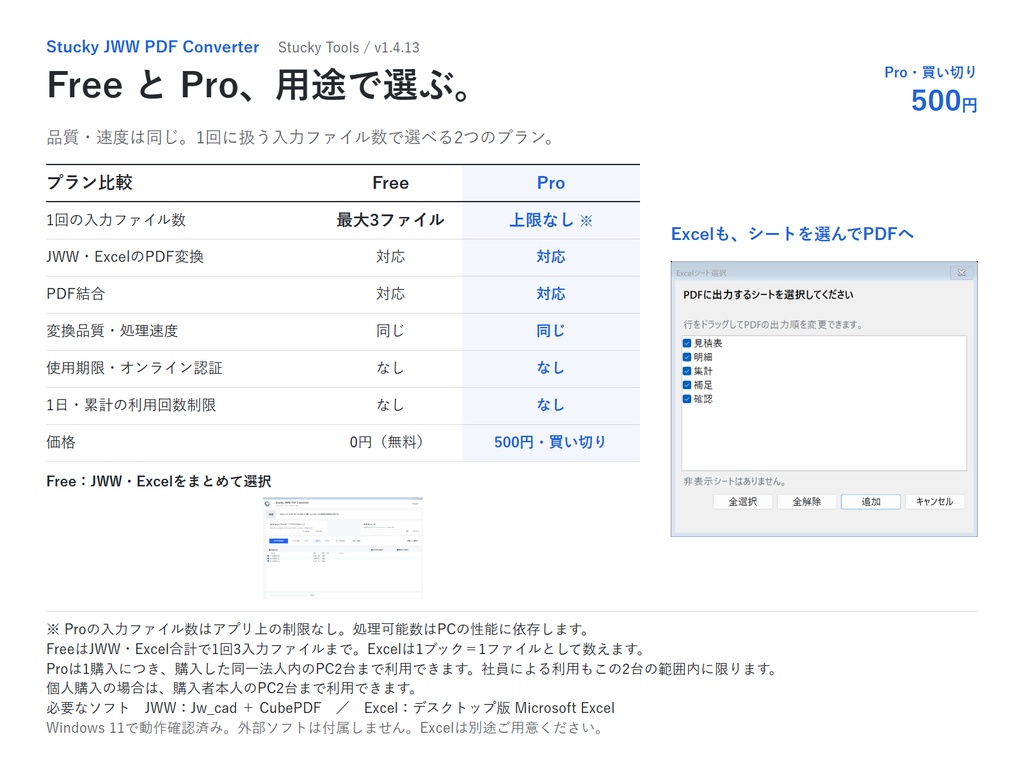 【無料】Stucky JWW PDF Converter Free|JWW・Excel一括PDF変換【Windows】