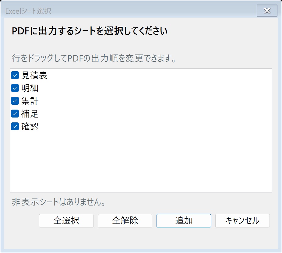【無料】Stucky JWW PDF Converter Free|JWW・Excel一括PDF変換【Windows】