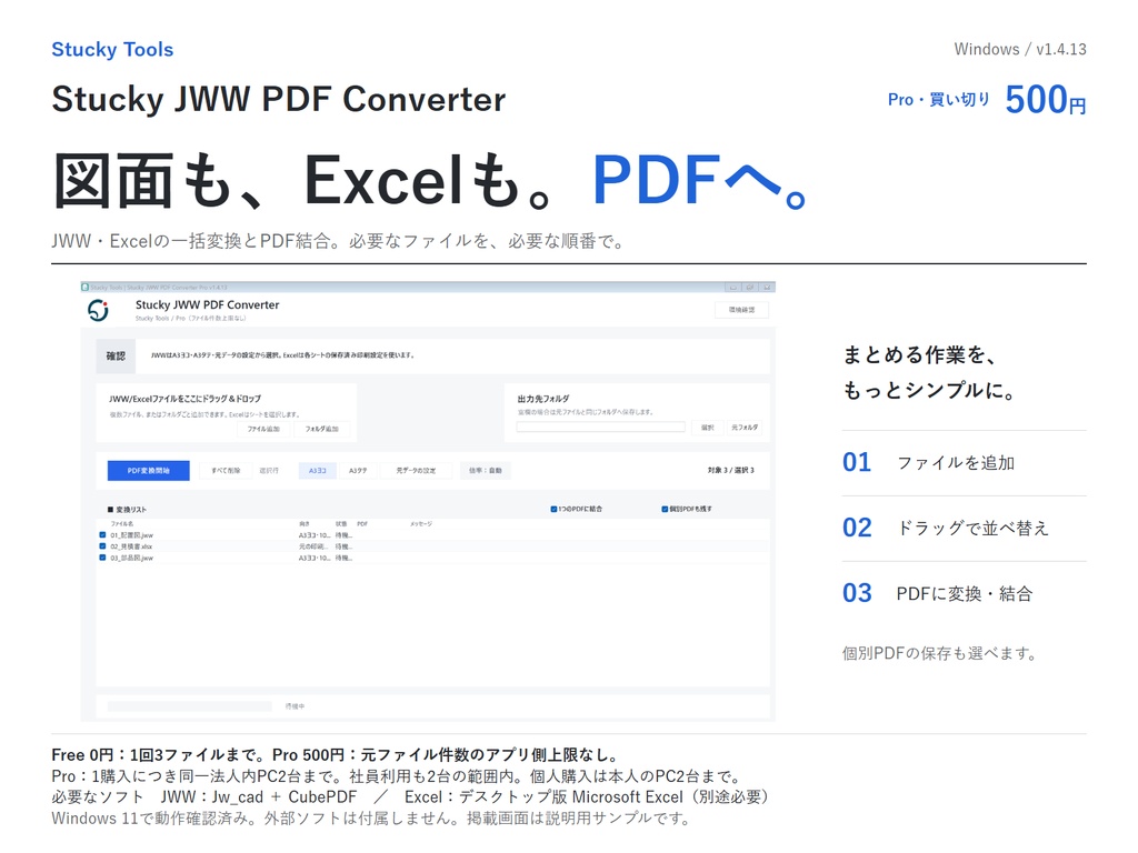 Stucky JWW PDF Converter Pro｜JWW・Excel一括PDF変換【Windows】