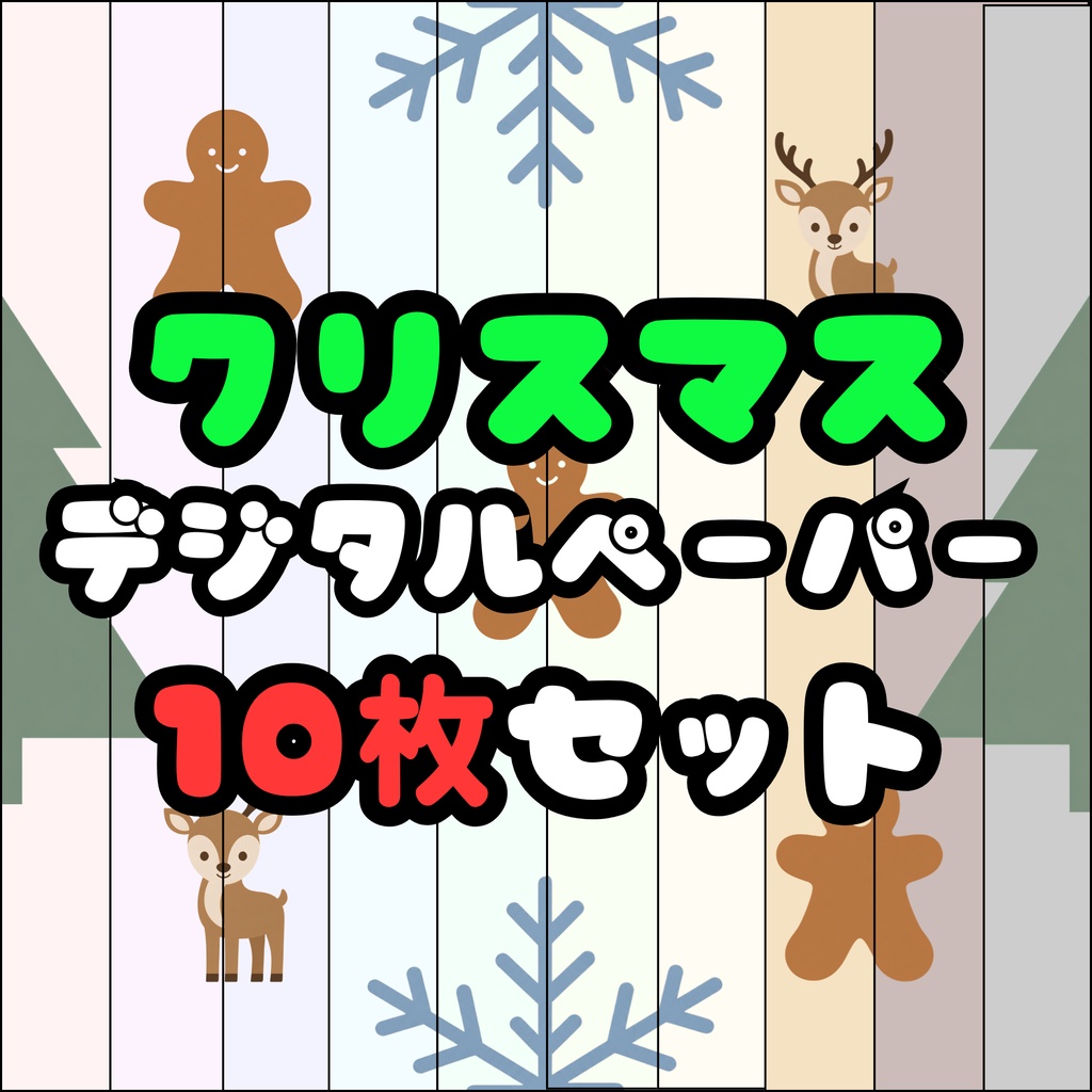 クリスマスデジタルペーパー