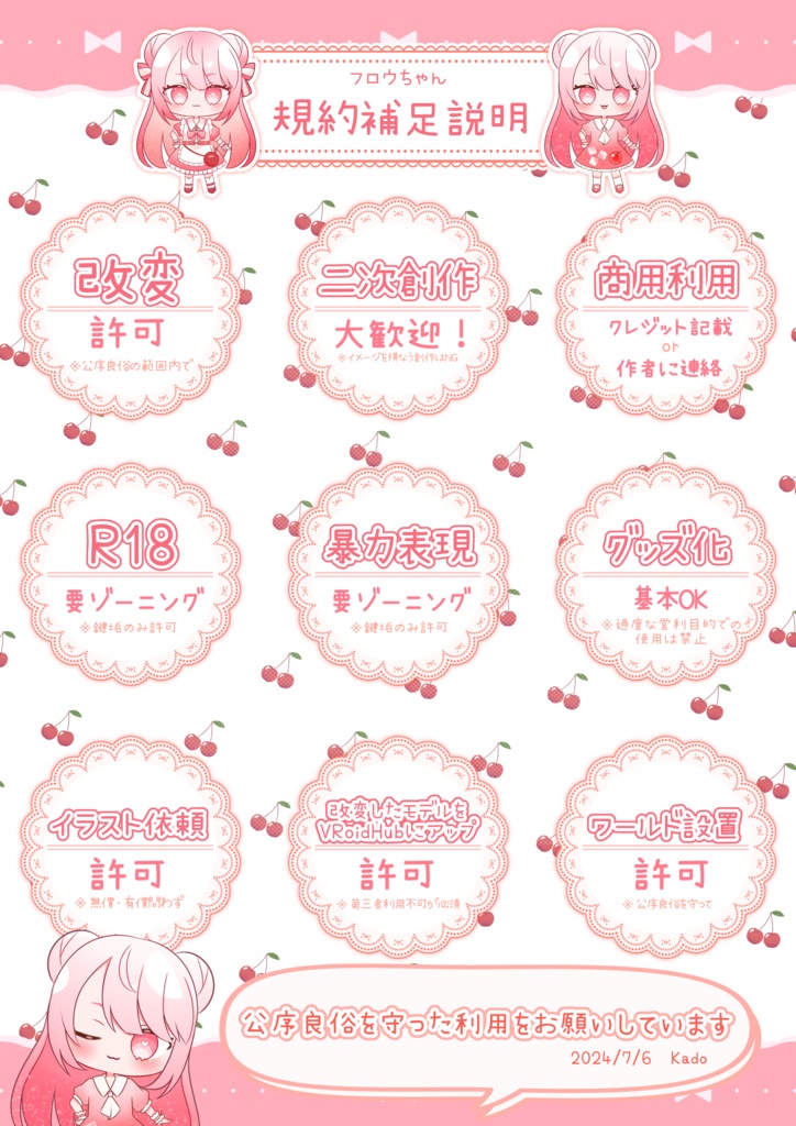 【無料アバター】フロウ【Ver.2】