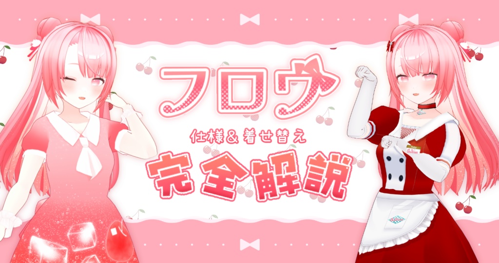 【無料アバター】フロウ【Ver.2】