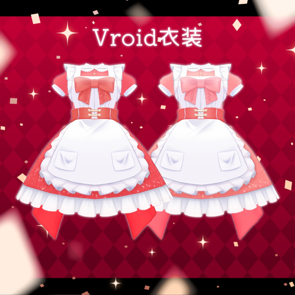 【無料配布】フロウ・メモリアルエディション【アバター&衣装】