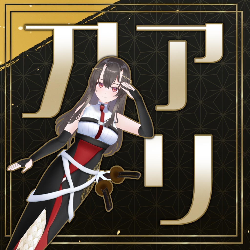 【オリジナル3Dアバター】諂曲(てんごく)【VRM】