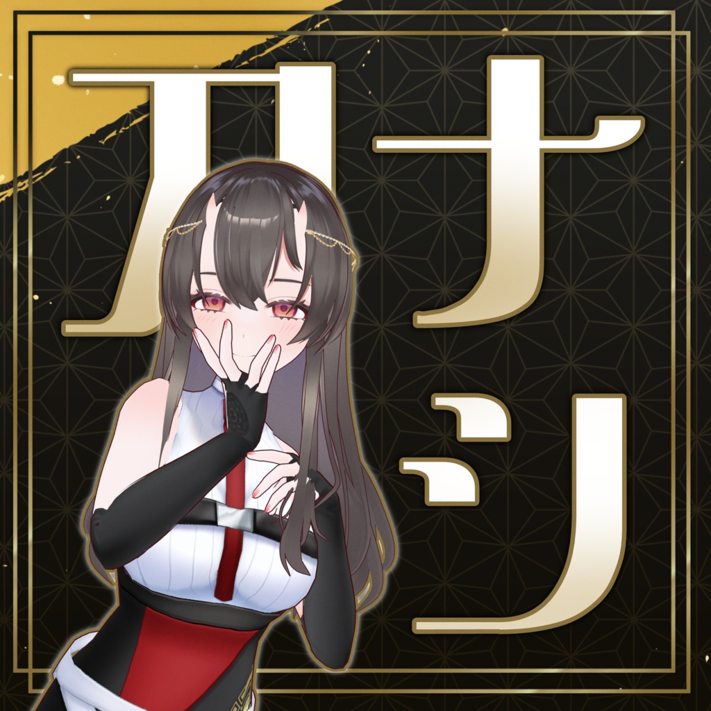 【オリジナル3Dアバター】諂曲(てんごく)【VRM】