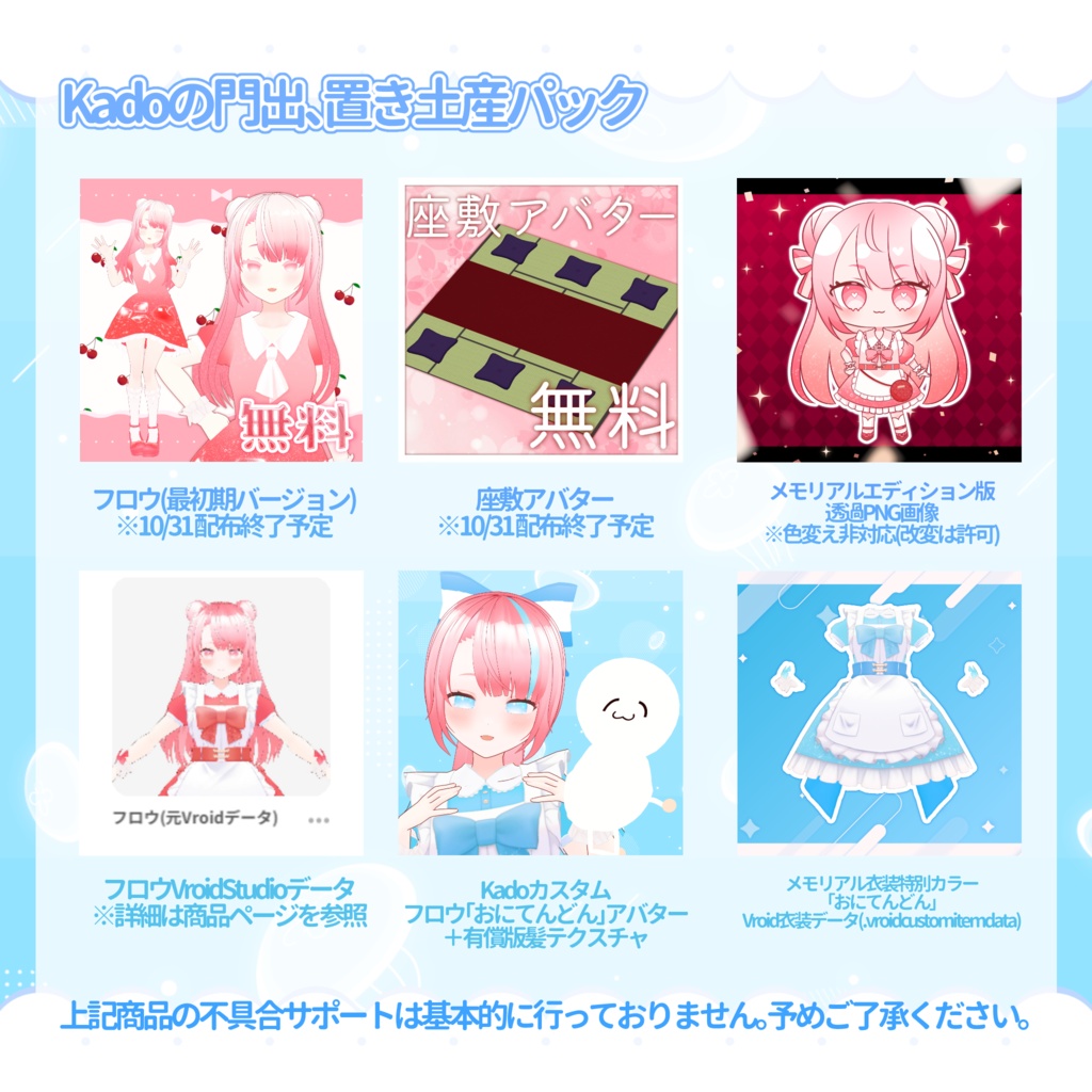 【無料配布】3Dアバターフロウ「おにてんどん」カスタム【アバター&衣装】